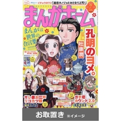 まんがホーム (雑誌お取置き)1年12冊