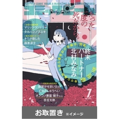 コミックビーム (雑誌お取置き)1年12冊