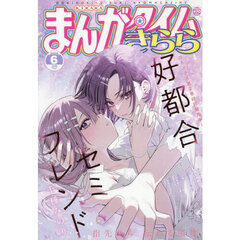 まんがタイムきらら　2025年6月号