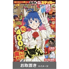 少年チャンピオン (雑誌お取置き)1年50冊
